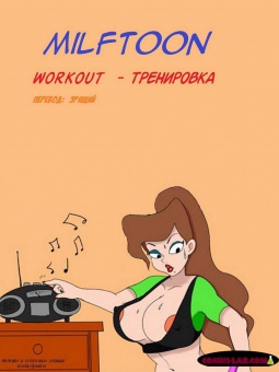 Тренировка